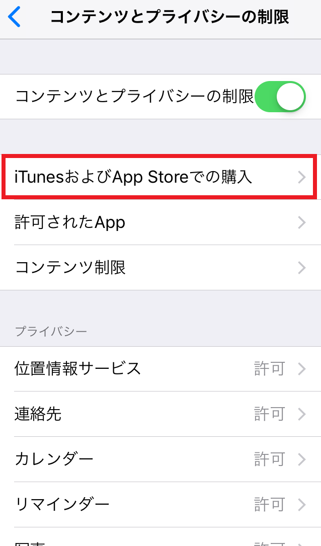 iPhone,設定,iTunesおよびApp Storeでの購入
