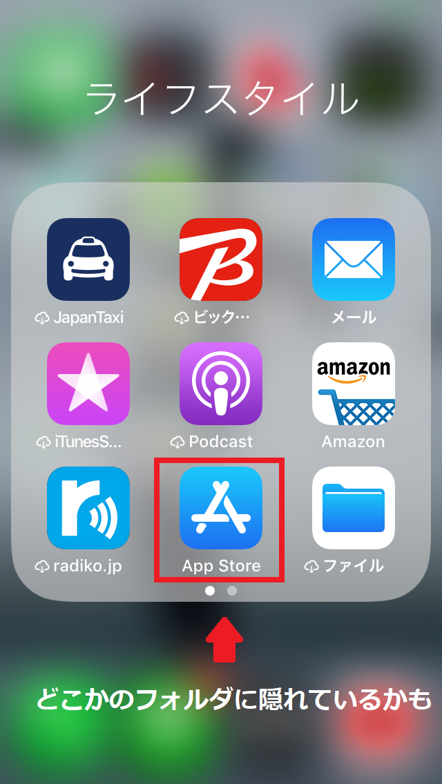 iPhone,App Store,フォルダ