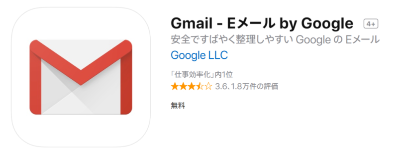 iPhone,アプリ,Gmail