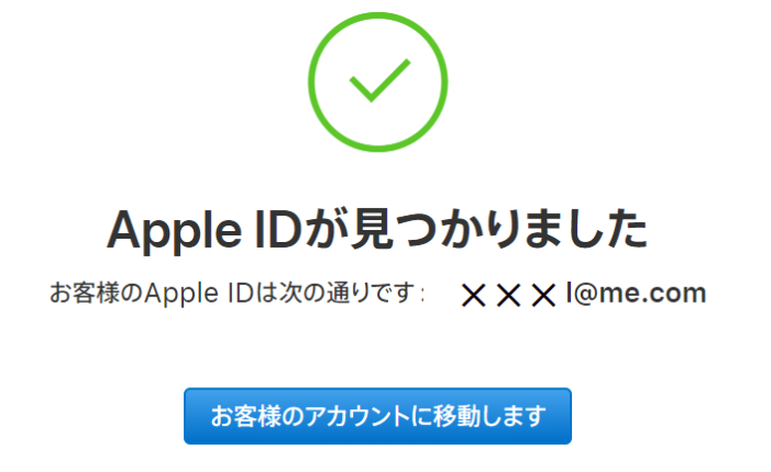 Apple ID,検索