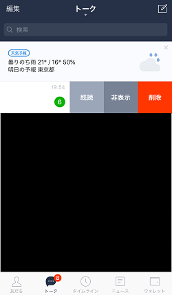 LINE,トークルーム,未読削除