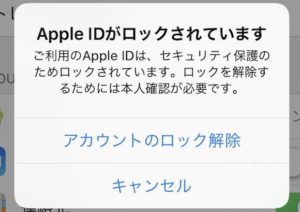 ロック,Apple ID