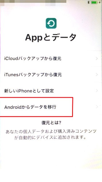 Android，iPhone，乗り換え，写真