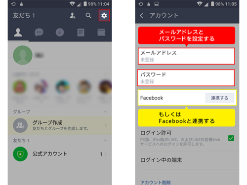 Android，iPhone，乗り換え，LINE