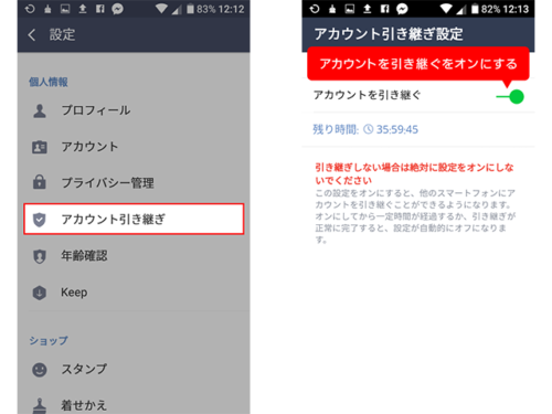 Android，iPhone，乗り換え，LINE