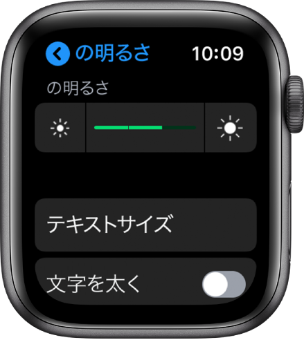 アップルウォッチ,テキストサイズ