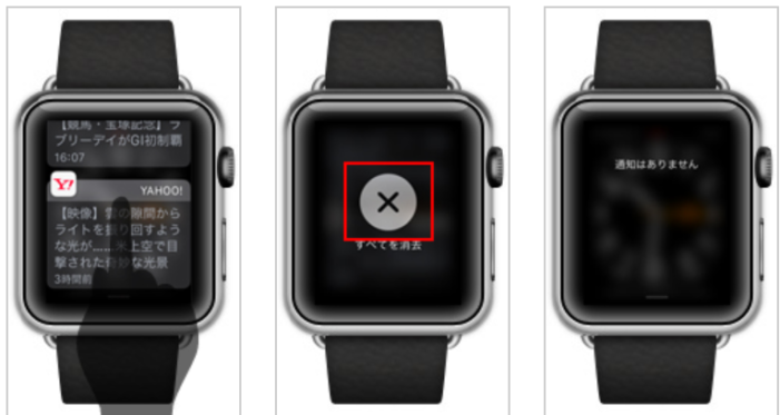 アップルウォッチ,通知削除