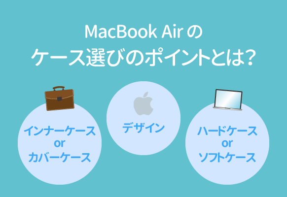 MacBook Air13/11インチのおしゃれなケース人気ランキング2019