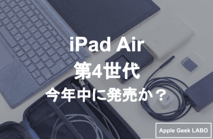 iPad Air  11インチ（第4世代）