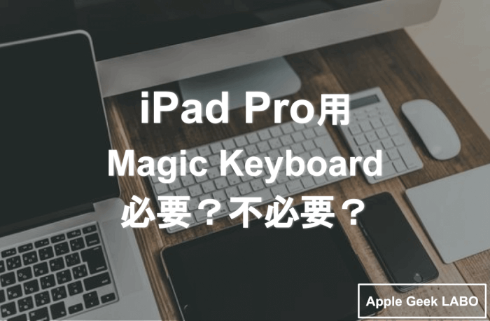 iPad-Pro-Magic Keyboard