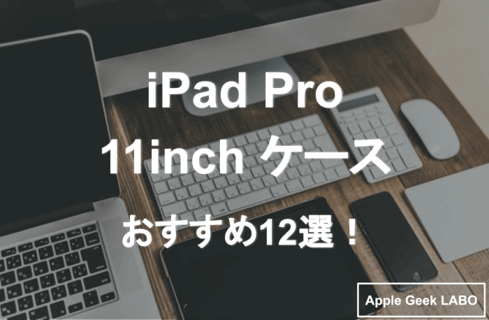 ipadpro11アイキャッチ画像