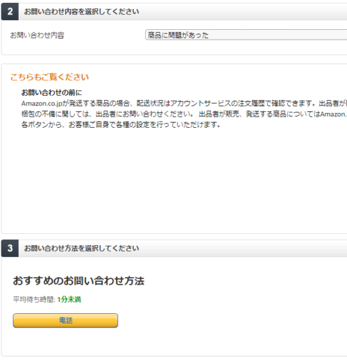 amazon お問い合わせ方法 7
