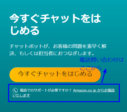 amazon お問い合わせ方法 5