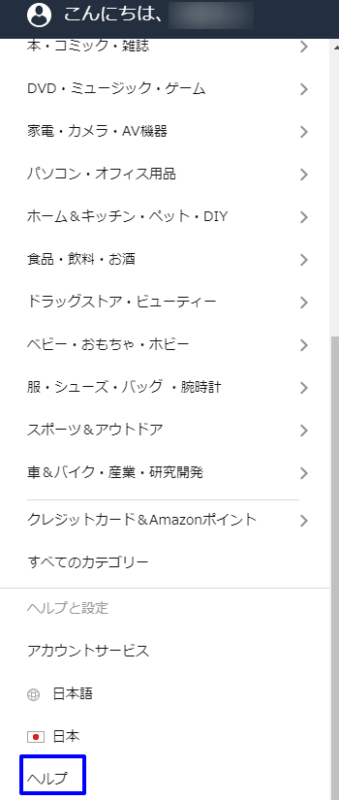 amazon お問い合わせ方法 2