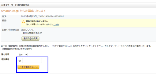 amazon お問い合わせ方法 8