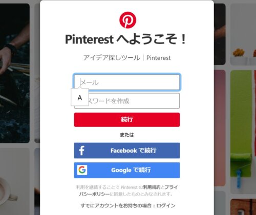Pinterest　登録