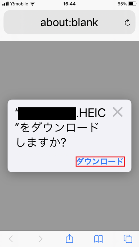 ダウンロードの最終確認