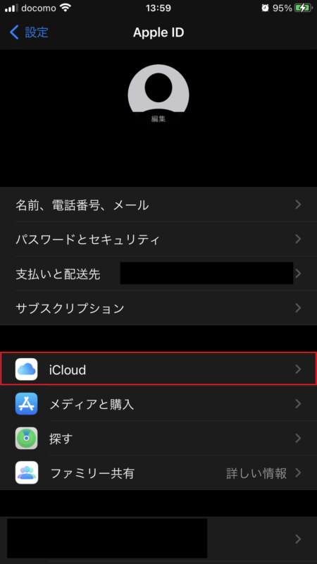 iCloudの設定を選択