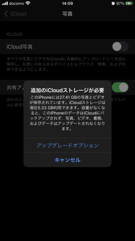 iCloudのストレージが不足している