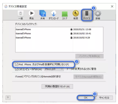 Itunes Pc1台で複数iphoneを管理する方法と注意点 Apple Geek Labo