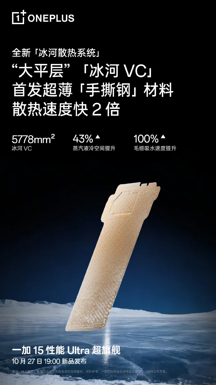 Geeknetic OnePlus 15 には、携帯電話を涼しく保つための大きな蒸気室と外部断熱材が付属します 3