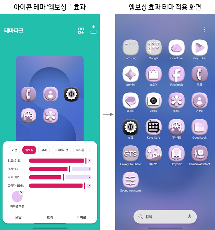 Samsung One UI 8.5の新しいテーマパーク