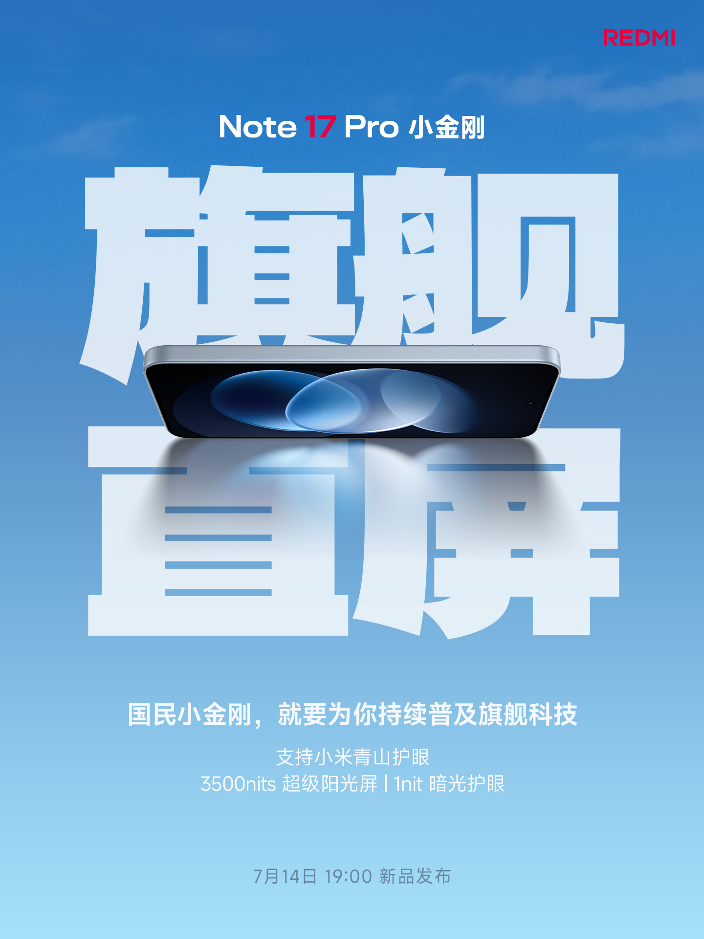 REDMI Note 17 Pro cn - ティーザーディスプレイ
