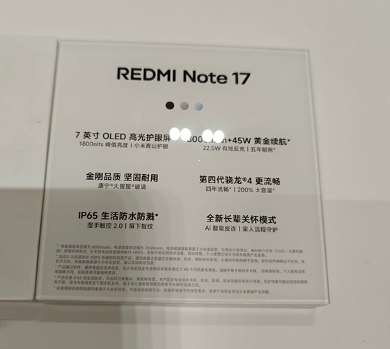 Android TreasureによるREDMI Note 17の仕様リーク