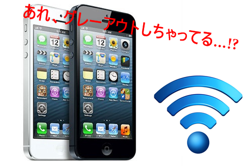 iphone wifi グレイアウト top
