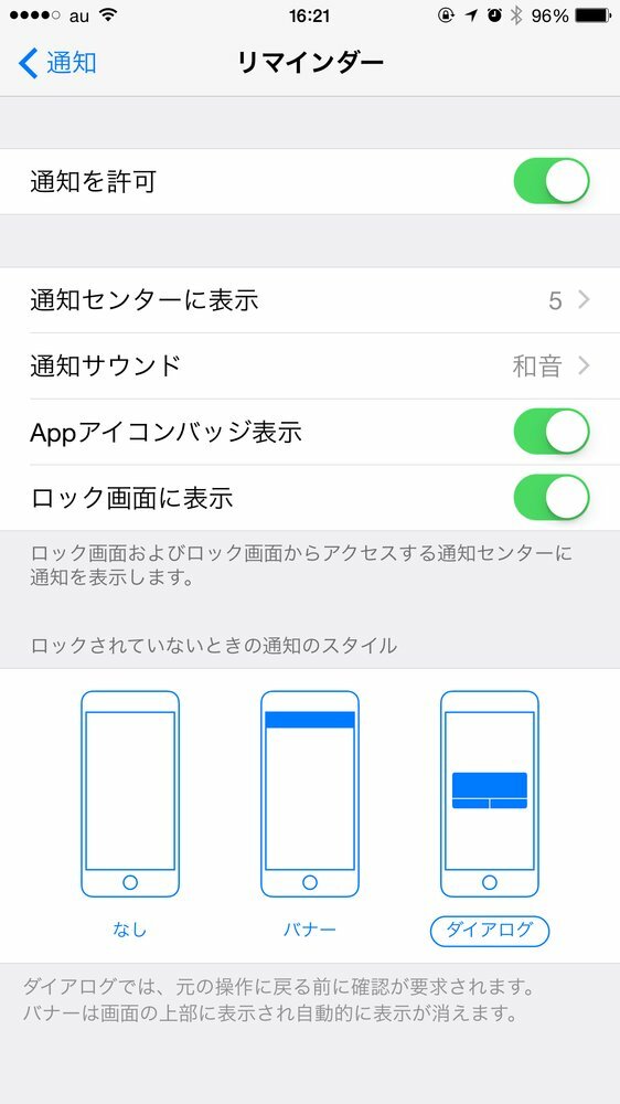 iphone通知設定