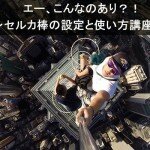 超簡単なiPhoneセルカ棒の使い方！Bluetooth/イヤホン/ボタン式編