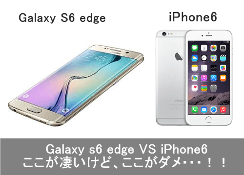機種変更ならgalaxyとiphoneのどっち スペックの違いを徹底比較 Apple Geek Labo