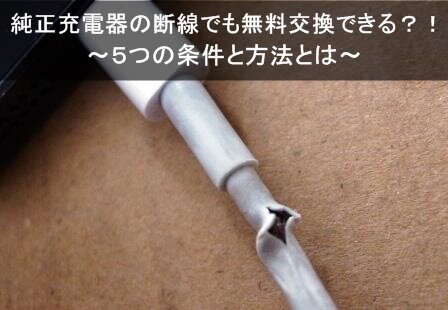 iPhone断線