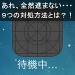 iPhoneアプリがインストールできない？！９つの対処方法を限定公開！
