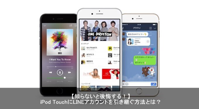 ipodtouch line