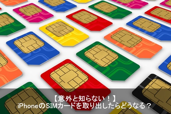Iphone の Sim カードを取り出したらどうなる 入れ替える方法と注意点