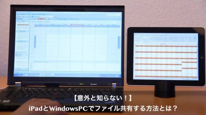 最新 Ipadにwindowsをインストールしてファイル共有する方法とは Apple Geek Labo