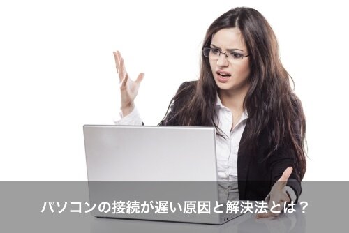 pc イライラ