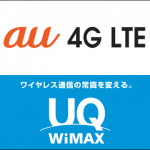 【2017】無制限auポケットwifiの口コミ評判と月額料金とは？