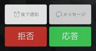 着信拒否