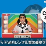 【2017】ポケットWifiの海外レンタル料金が安い業者比較ランキング！