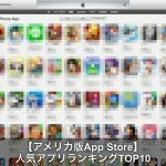 【2016】アメリカ版App storeランキング上位5つのゲームをレビュー！