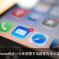 解除方法 Iphone２台持ちでも同期させない 写真共有オフに Apple Geek Labo