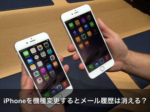 Iphone 機種 変更 自分 で