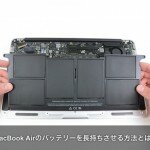 【最新】Macbook Airのバッテリーを長持ちさせるコツとは？