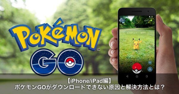 ポケモンgo