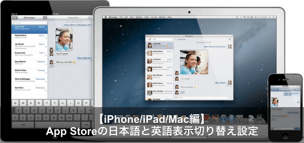 Iphone Ipad Mac編 App Storeの日本語と英語表示切り替え設定方法 Apple Geek Labo