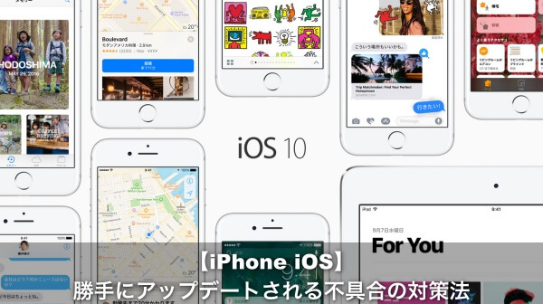 Iphone勝手にアップデートされる 正しいアップデート方法 Apple Geek Labo