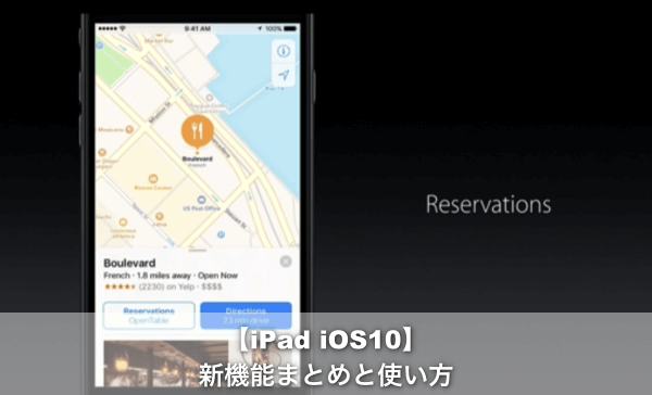 Ipad Ios10新機能まとめと使い方 Apple Geek Labo