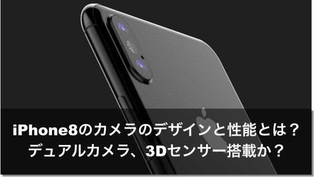 iphone8　カメラ